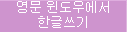 How to use Hangul